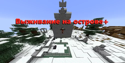 Остров секретов 1.16.5